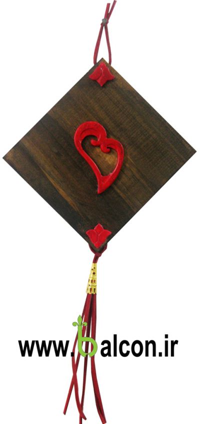 آویز چوبی عشق - پیچشی 3